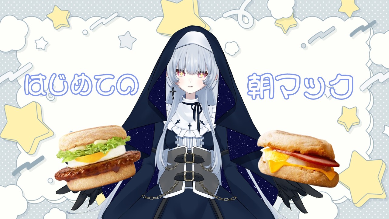 🫧初めての朝マック…。