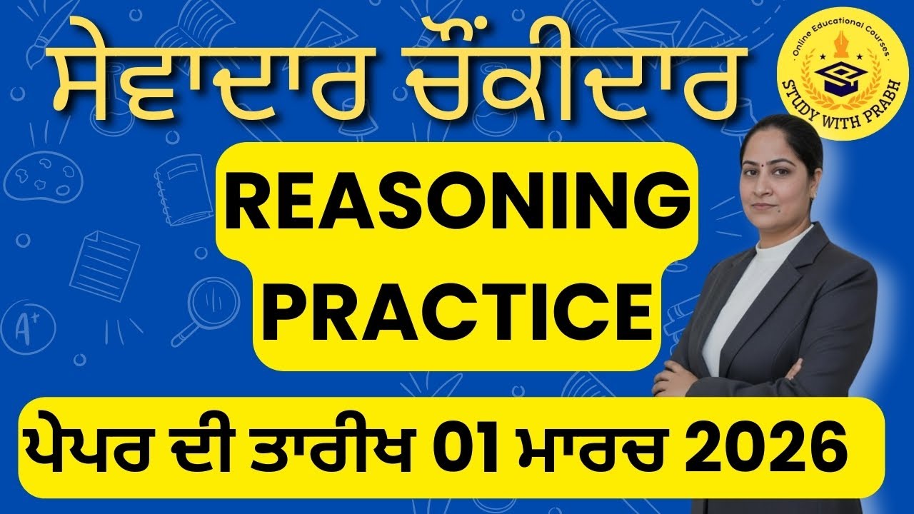 Reasoning MCQ Practice | PSSSB Punjab Sewadar & Chowkidar | Group D Exam | Punjabi Medium