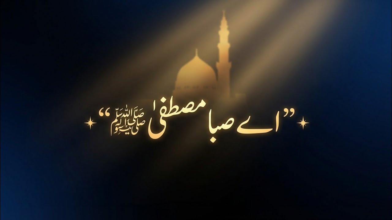Ae Saba Mustafa ﷺ Se Keh Dena | Heart Touching Naat | Emotional Salam
