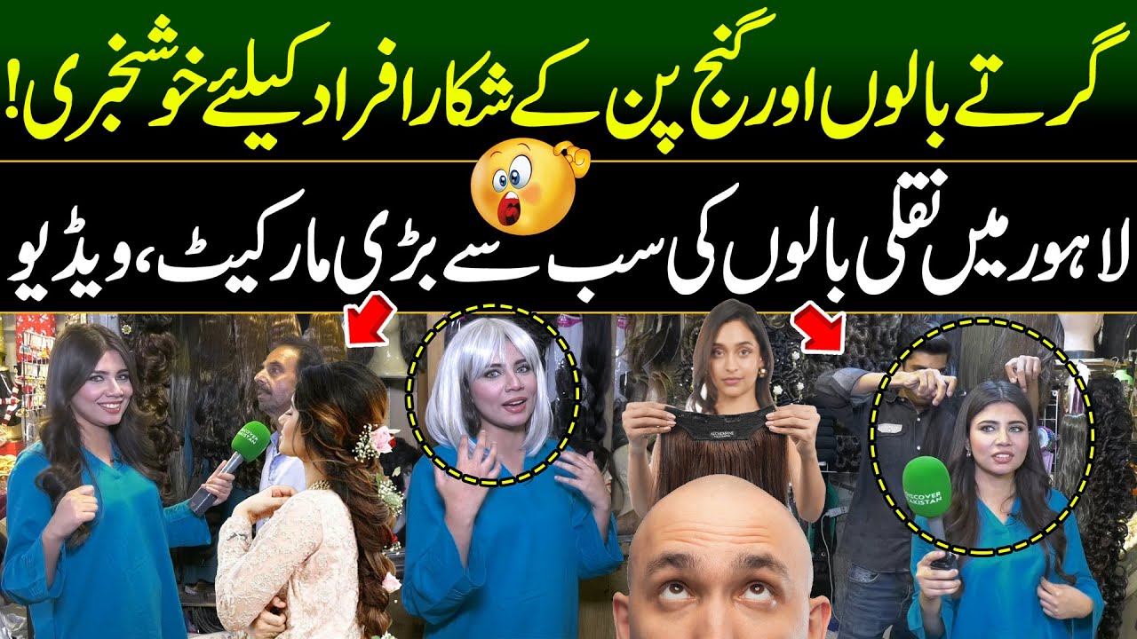 Lahore's Largest Hair Extension Market | Good News Bald Persons & Ladies | Discover Pakistan