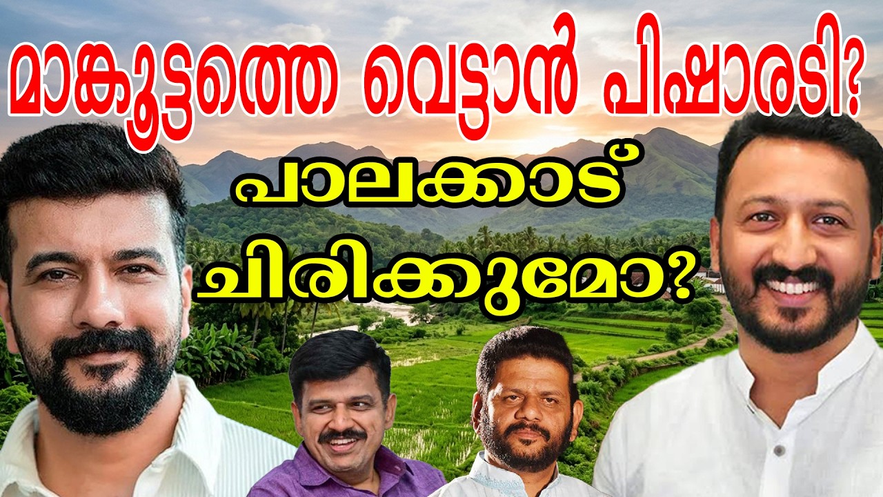 മണ്ണും ചാരി നിന്നവൻ പെണ്ണും കൊണ്ടുപോകുമോ?