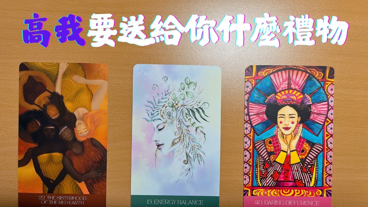 高我要送給你什麼禮物?