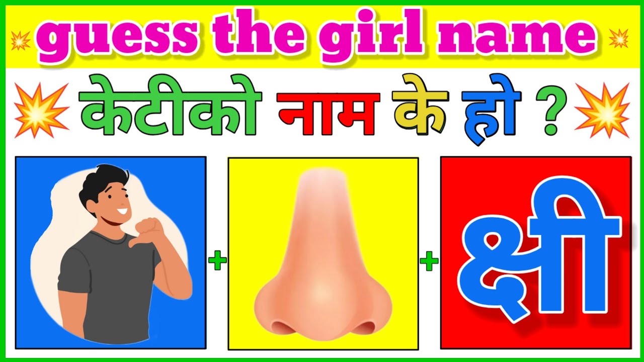 emoji puzzle | guess the girl name funny | guess the name | #namechallenge 
