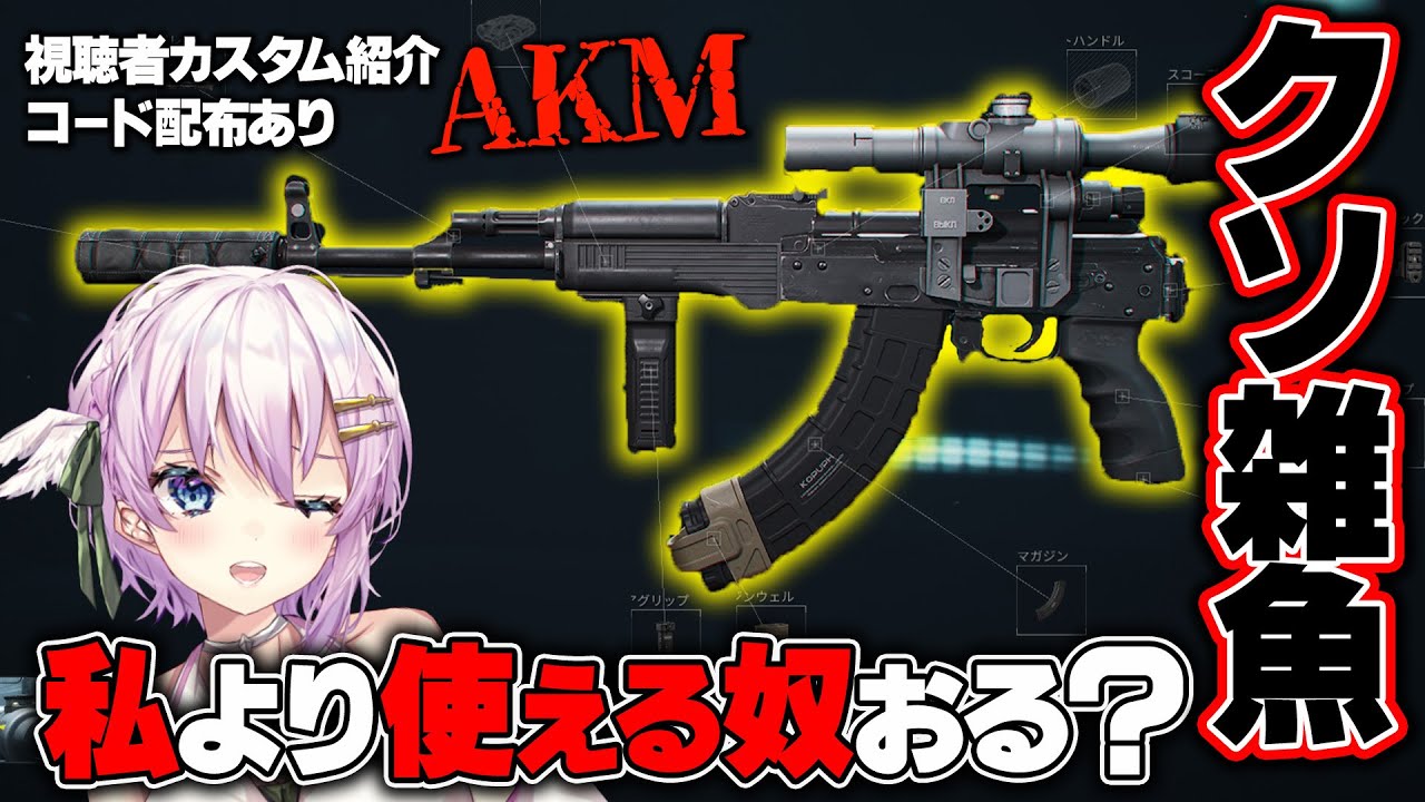 【DeltaForceMobile】AKMが弱すぎたので使いこなしてみた