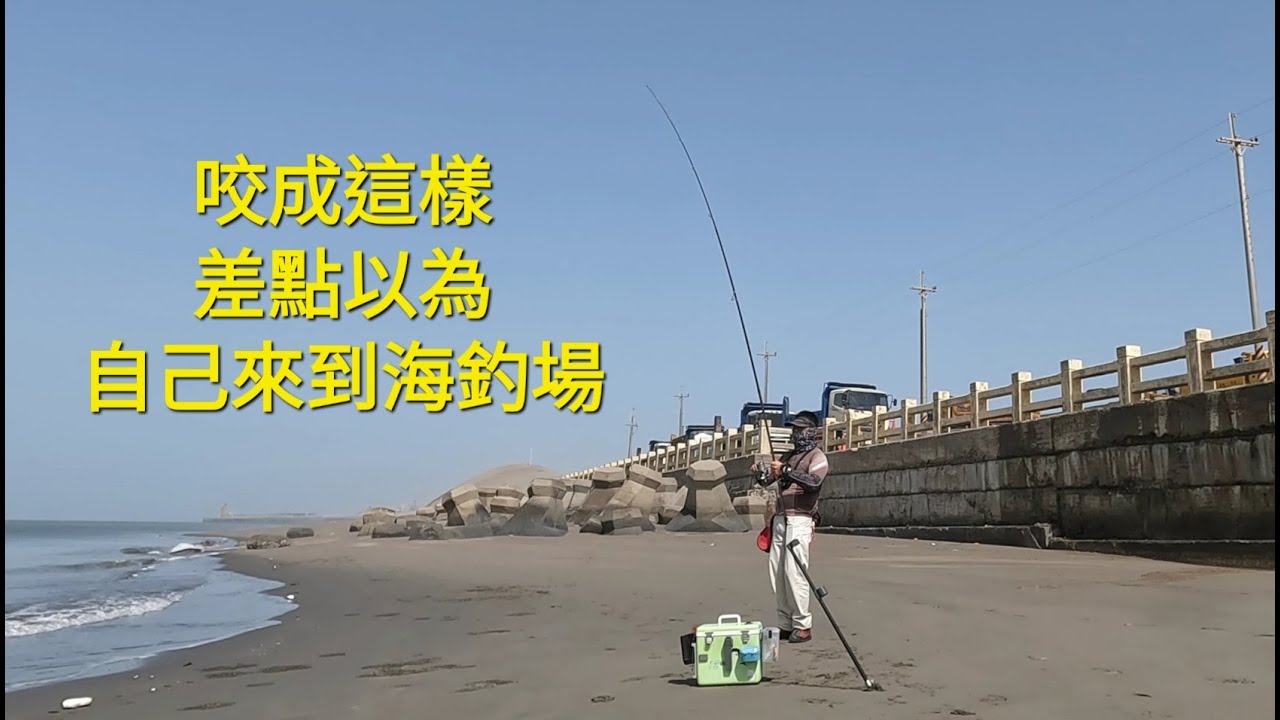 咬成這樣 差點以為自己來到海釣場，台中港北堤遠投2025/04/15