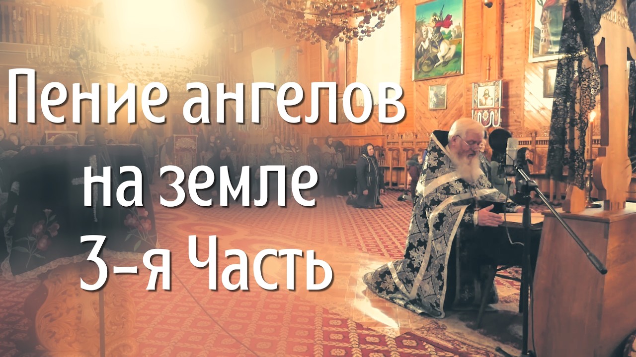 Канон Андрея Критского | Пение Ангелов на Земле | Помилуй мя, Боже Помилуй мя - 3-ая ЧАСТЬ