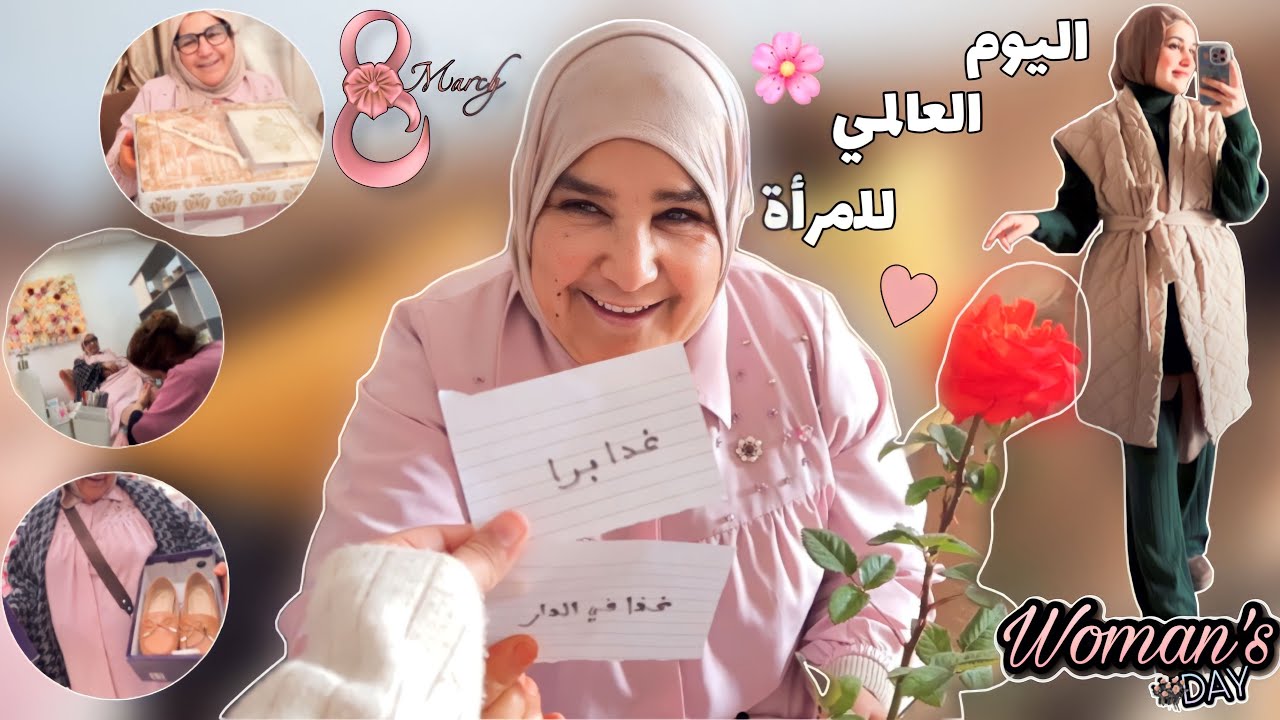 International Women's Day 🌸| أحسن ڤيديو فالقناة🥹