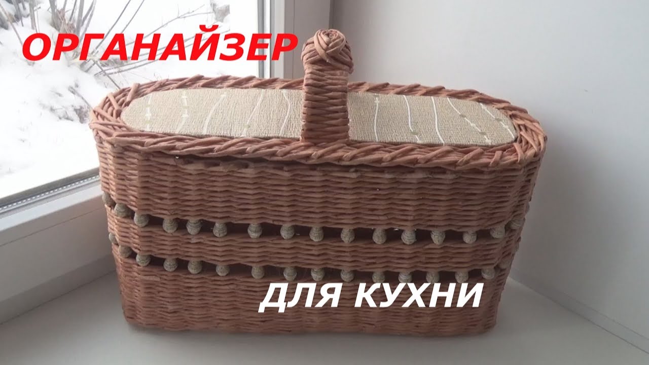 Как сплести органайзер для кухни из газетных трубочек. Часть 1