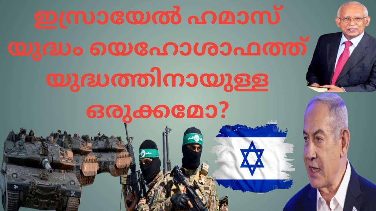 യഹോശാഫാത്ത് താഴ്‌വര #valley  of Jehoshaphat # Class 6 #John  p Thomas #message #bible study