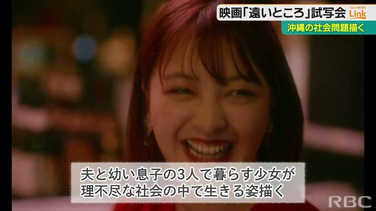 沖縄の少女の”リアル”描く　映画「遠いところ」公開前に高校で試写会