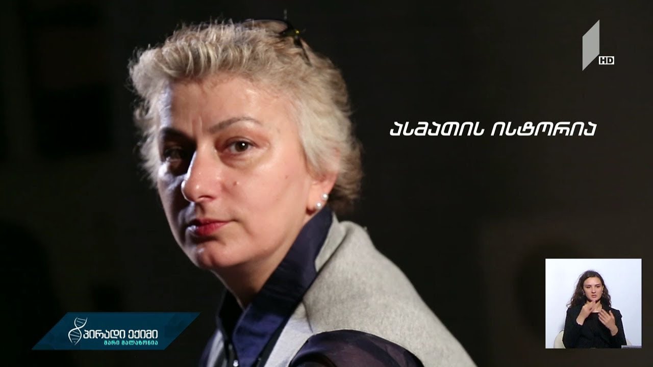 #პირადიექიმი მე დავამარცხე კიბო -  ასმათის ისტორია