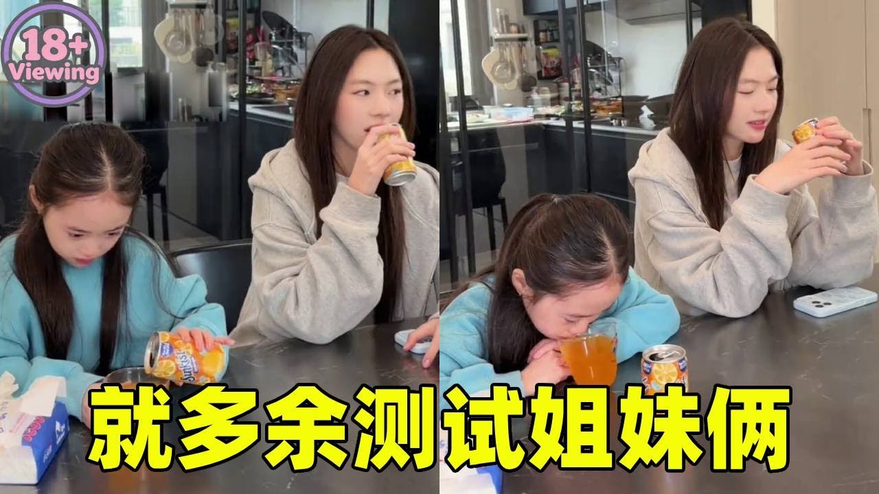 妈妈那两瓶饮料测试姐妹俩，姐姐拿来杯子分给父母，妹妹低头只顾自己喝！【曹雅晴】