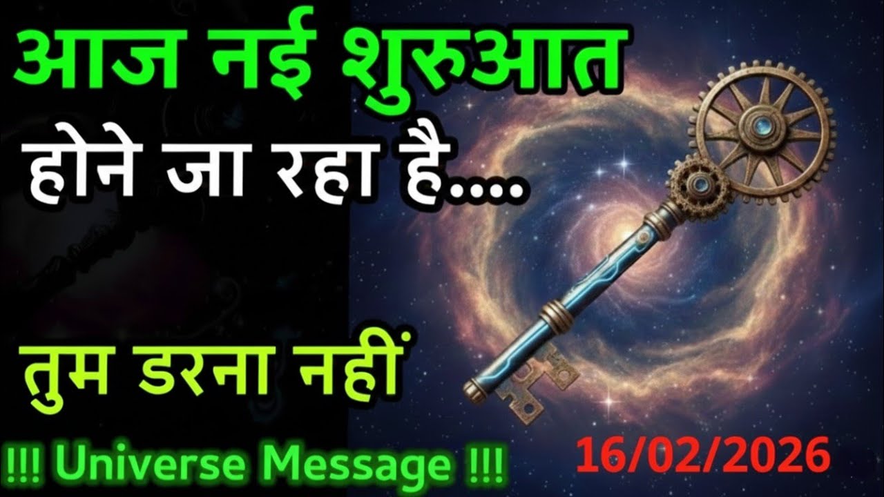 ✅16 फरवरी 2026 का ब्रह्मांडीय सन्देश || Aaj ka Universe Message || #godmessage#angel 