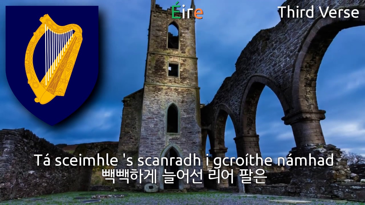 National Anthem of Ireland - Amhrán na bhFiann (ireland anthem irish, 아일랜드의 국가)