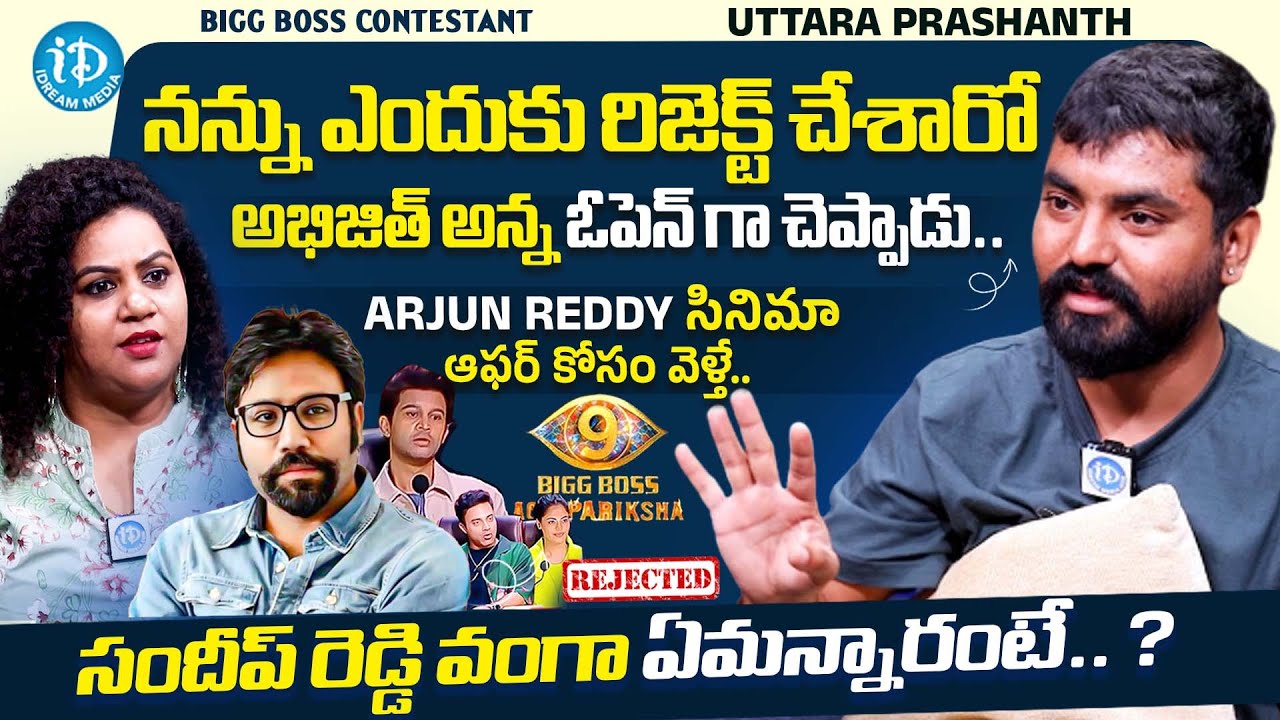 Bigg Boss Contestant Uttara Prashanth Exclusive Interview With Anchor Manjusha | iDream Media