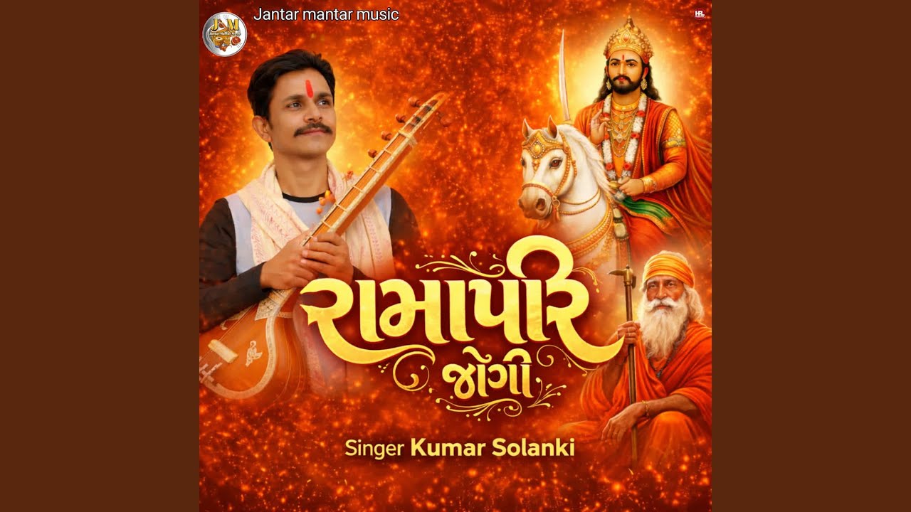 Ramapir Jogi