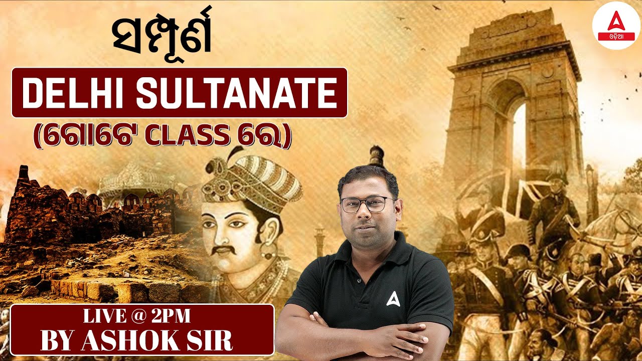RI ARI AMIN, ICDS Supervisor, Statistical Field Surveyor 2024 | History Class | Delhi Sultanate