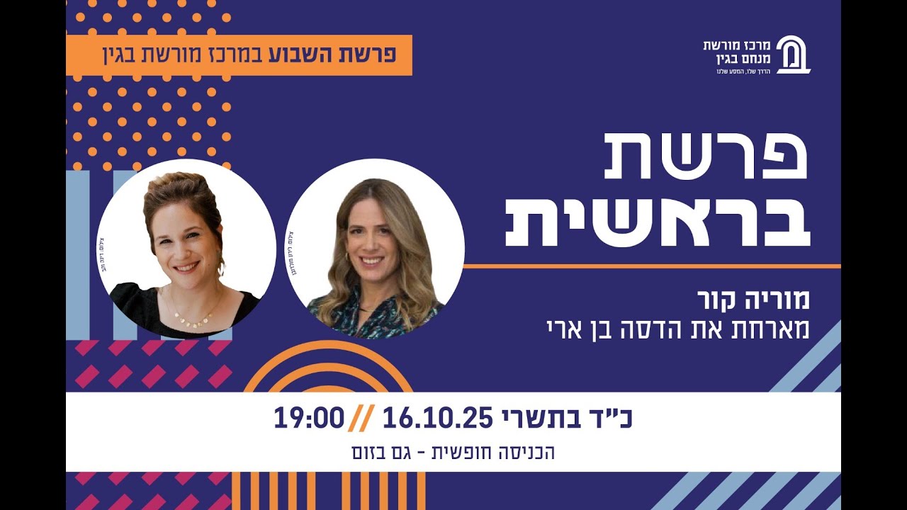 פרשת השבוע 
