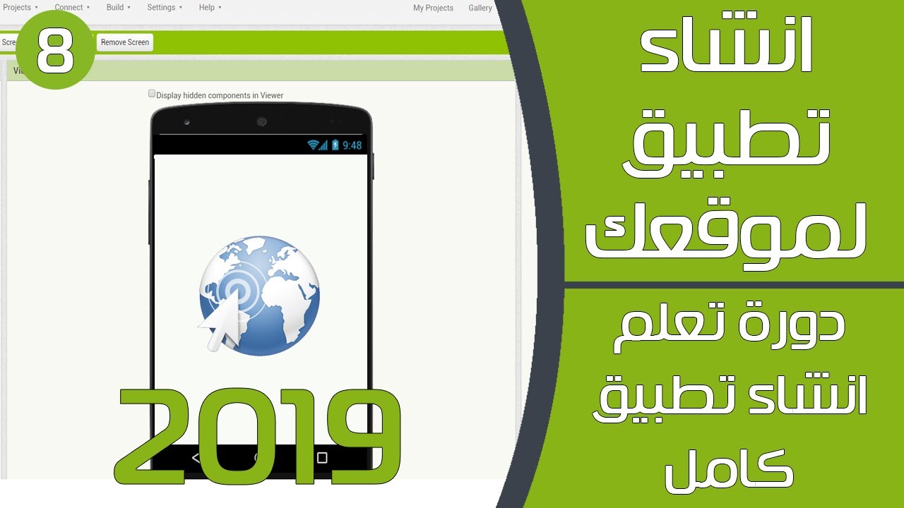 انشاء تطبيق لموقعك خلال 5 دقائق فقط  - دورة تعلم انشاء تطبيق علي الأندرويد