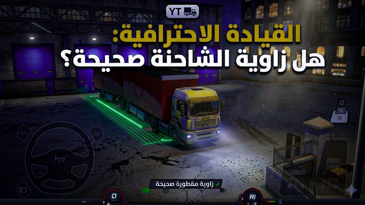 الجزء الثالث من سياقة شاحنة  بجوج فريگوات 