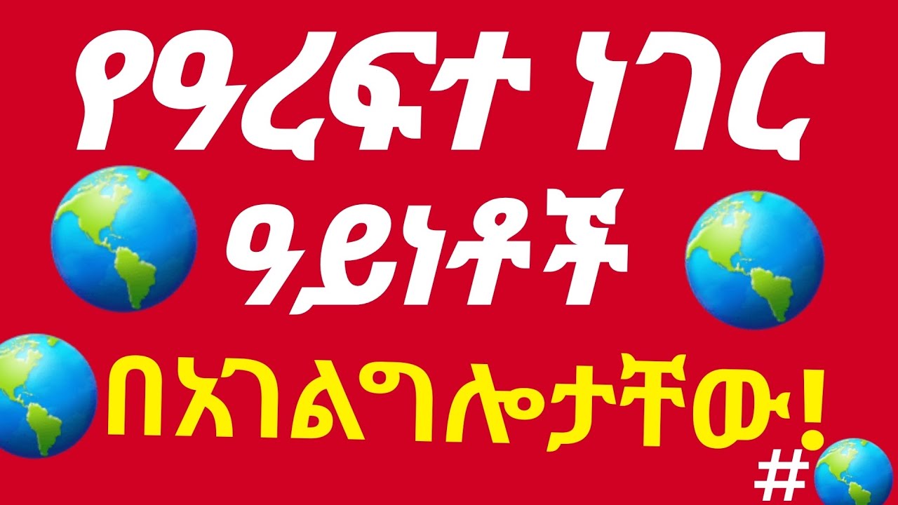 የዓረፍተ ነገር አይነቶች በአገልግሎታቸው|| አራቱን እያንዳንዳቸው ሙሉ ይጠቀሙበት