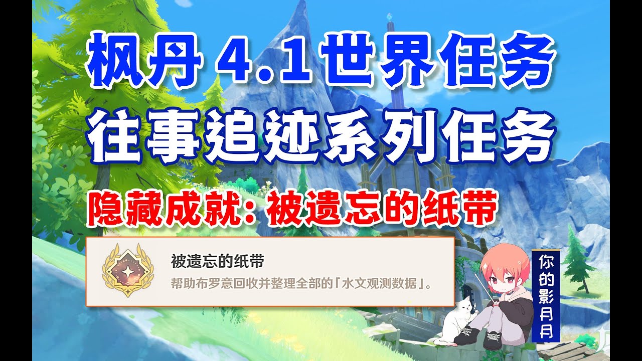 346 【4.1】往事追迹系列任务
