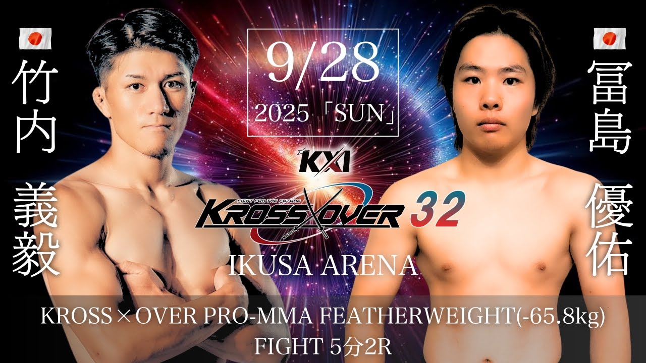 KROSS&times;OVER.32 竹内 義毅vs冨島 優佑