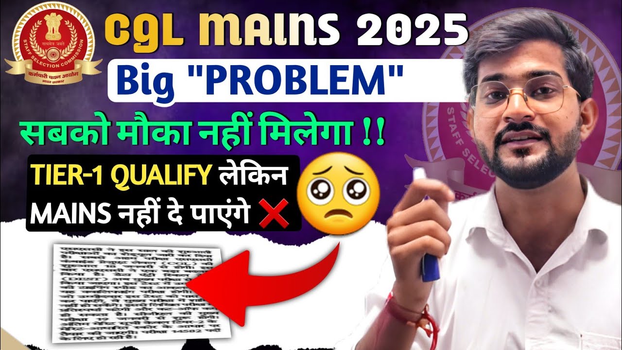 SSC CGL Mains में सबको मौका नहीं मिलेगा!! || Confusion Clear ✅️ || SSC CGL Mains 2025 Exam Update 😡