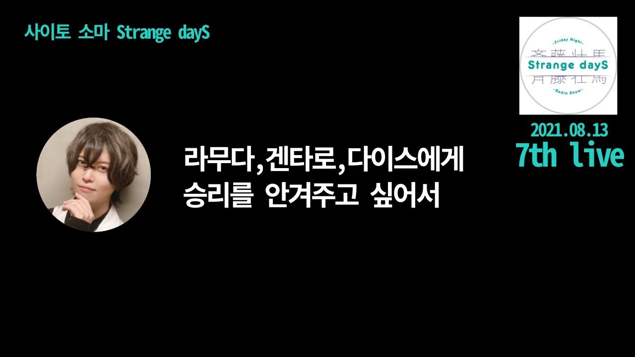 겐타로 성우 사이토 소마의 히프마이 6th, 7th 라이브 감상 모음