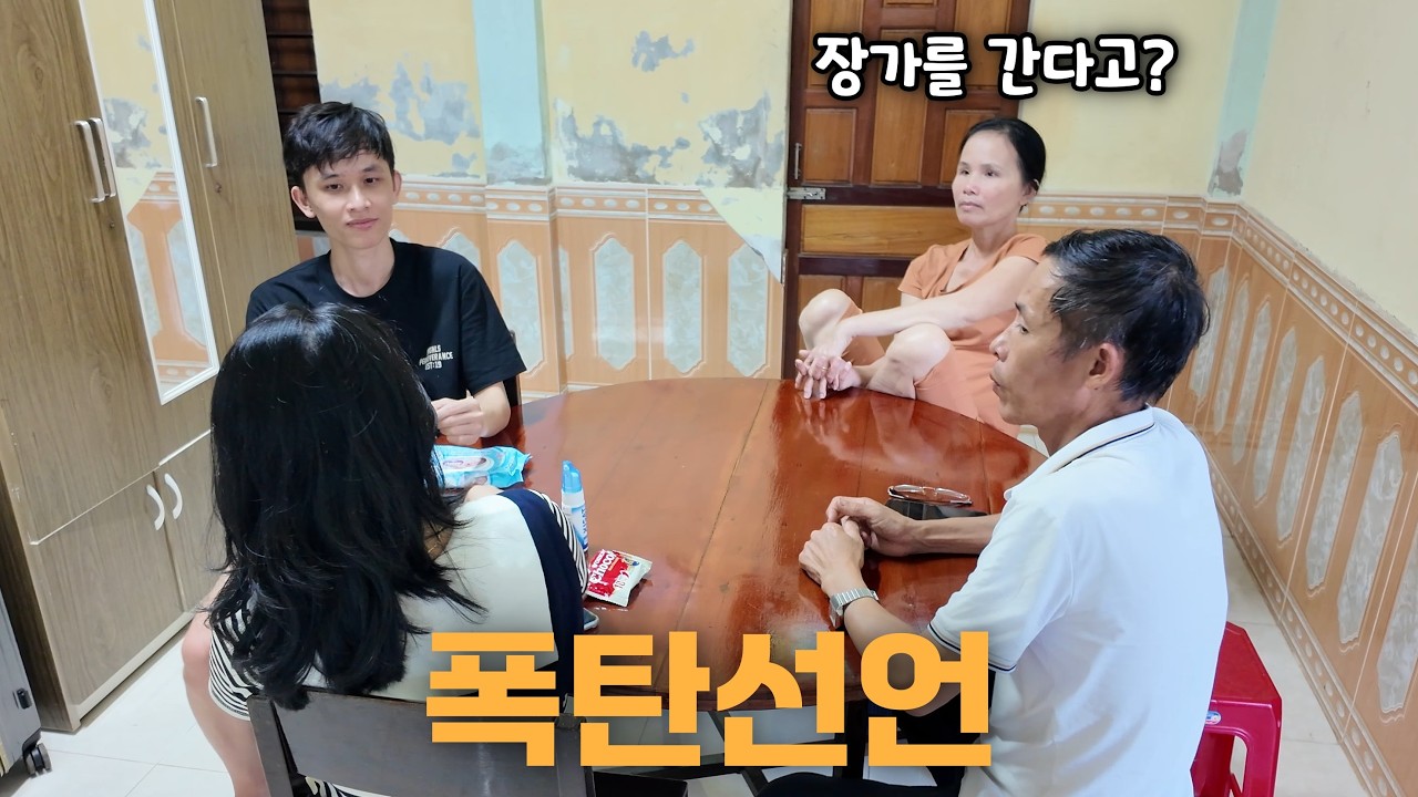 🇻🇳처남이 장가를 간다고 폭탄선언을 했습니다