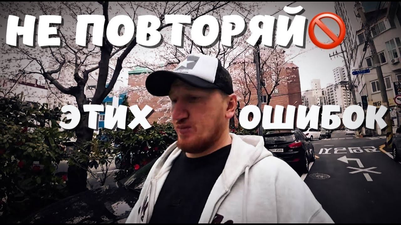 РАБОТА В КОРЕЕ,СЕЗОН ОТКРЫТ И МНОГОЕ ДРУГОЕ... ПОСМОТРИ В 2025 ГОДУ,ПРЕЖДЕ ЧЕМ ЕХАТЬ.Паром в Корею.