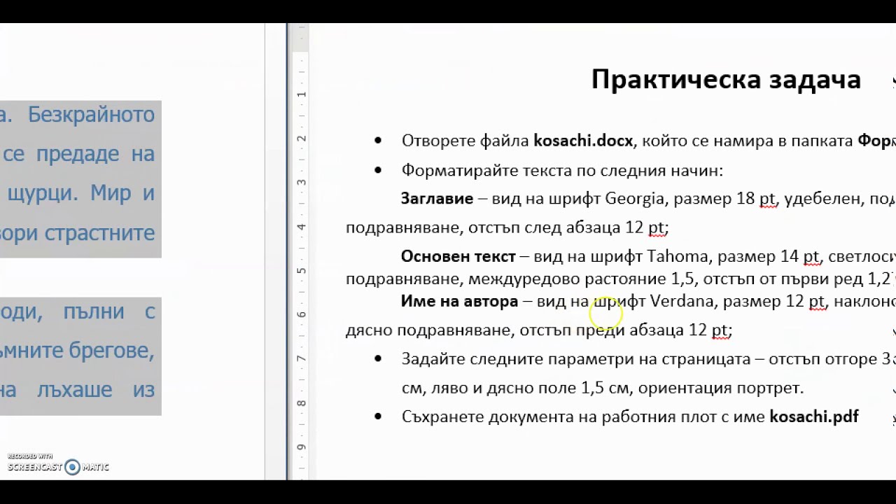 Форматиране на документ в програмата Word
