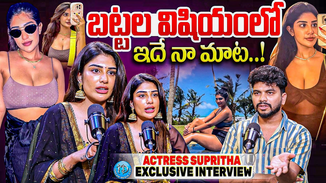 Actress Supritha Sensational Interview || Sensational Comments On Dressing Issue || iDream