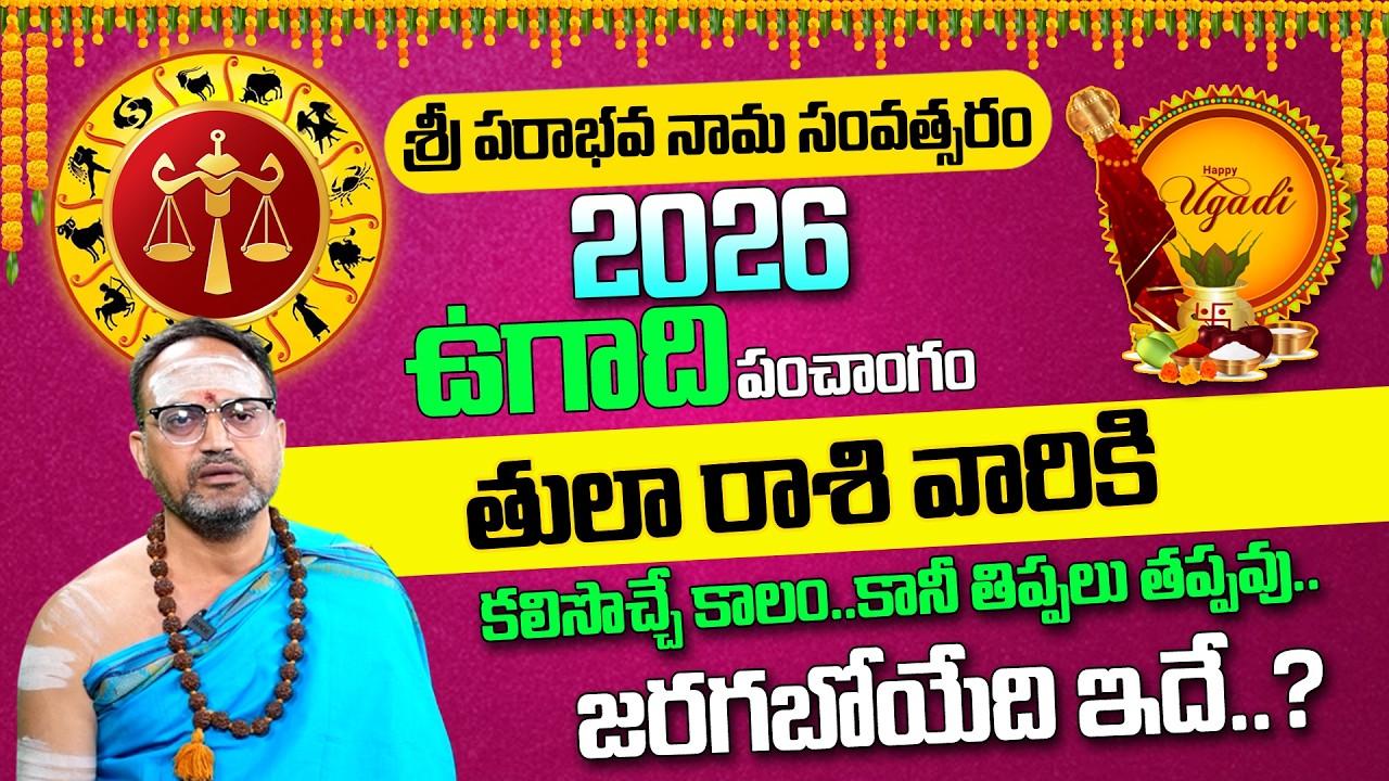 Tula Rashi (Libra) ♎ Ugadi 2026-27🔥Rasi Phalalu Telugu – తులా రాశి | Nandibhatla Ugadi Rasi Phalalu