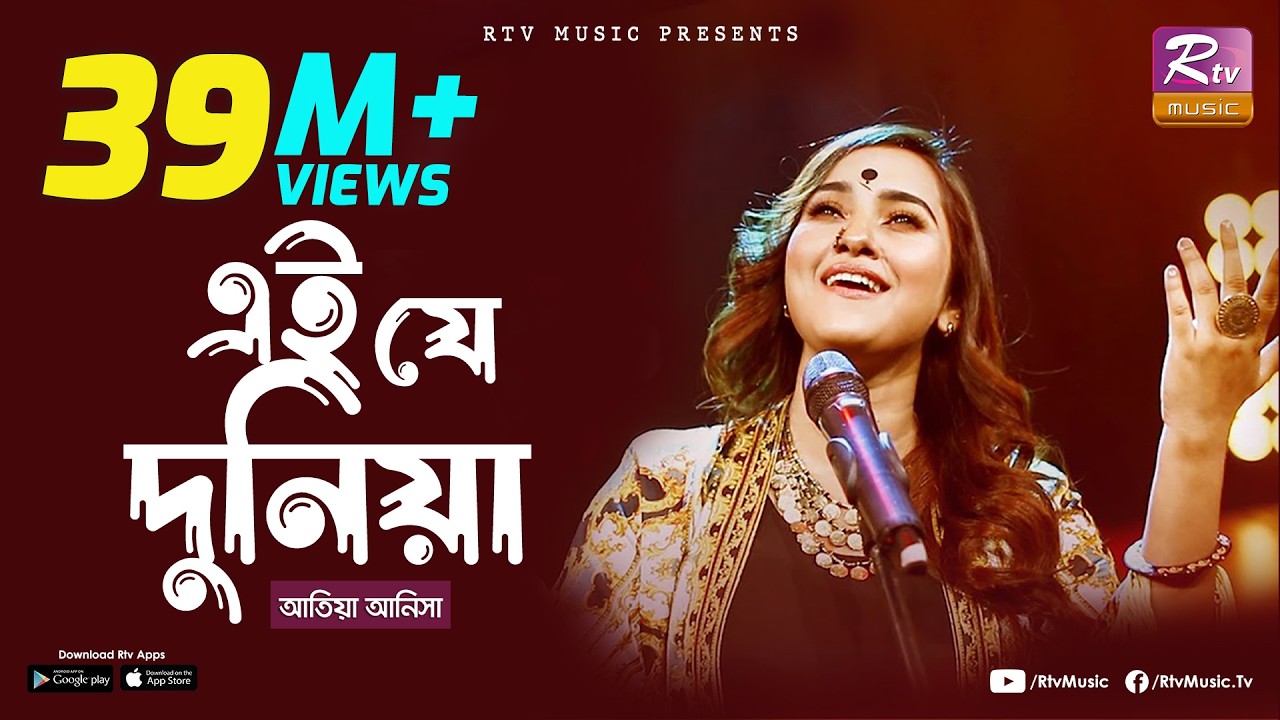 Ei J Duniya | এই যে দুনিয়া l Jk Majlish Feat. Atiya Anisha l Folk Station Season 3 l Rtv Music