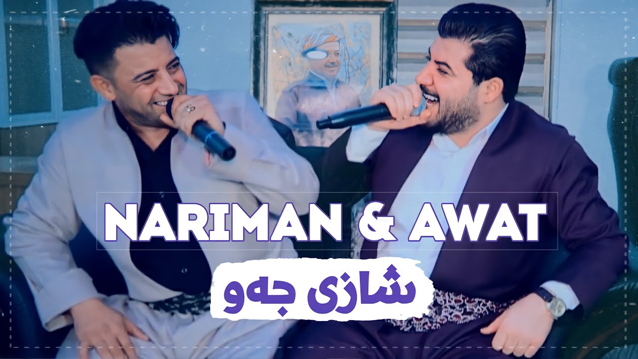 Awat Bokani w Nariman Mahmud - Danishtni Siraj Xaylani - Track 4