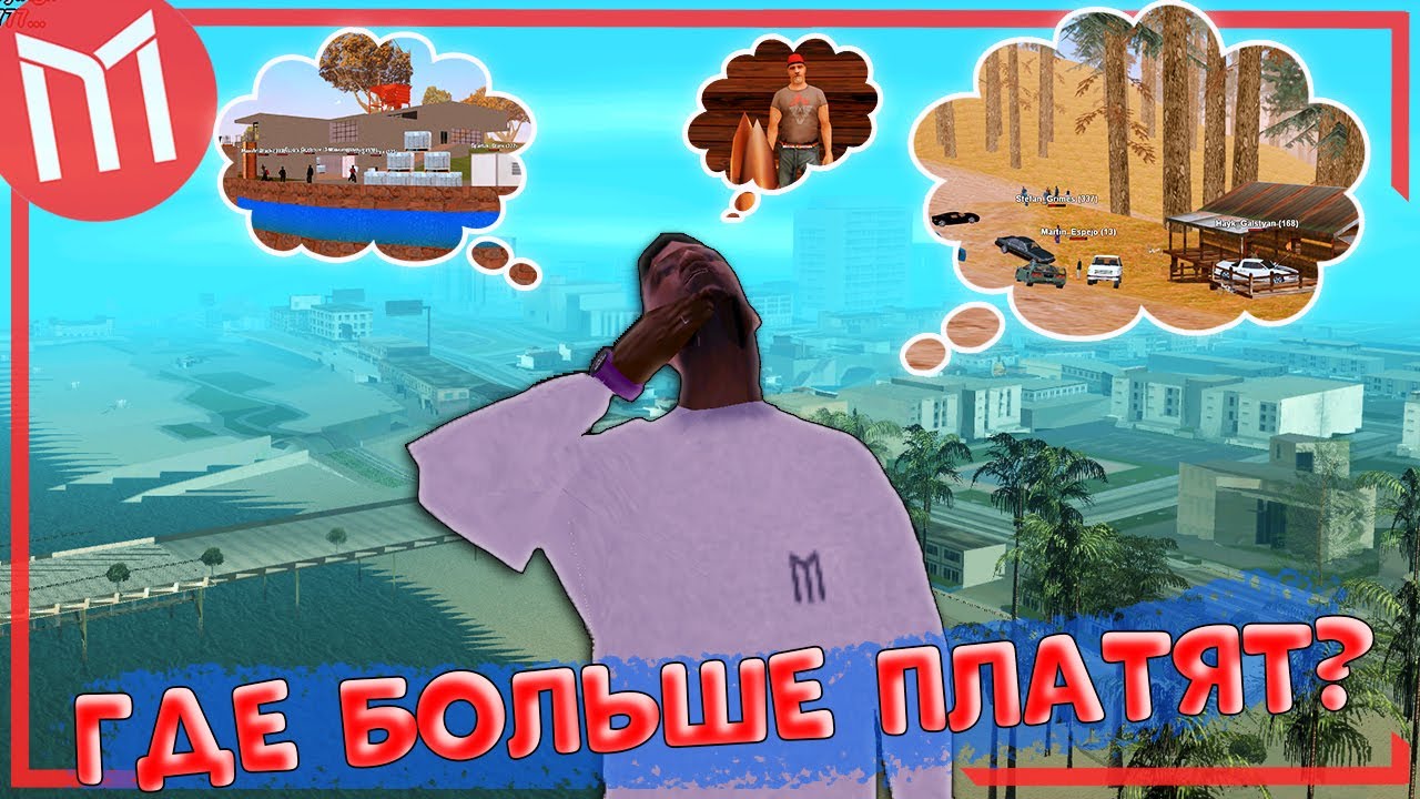 Самая выгодная работа на Mordor RP | Samp Mobile