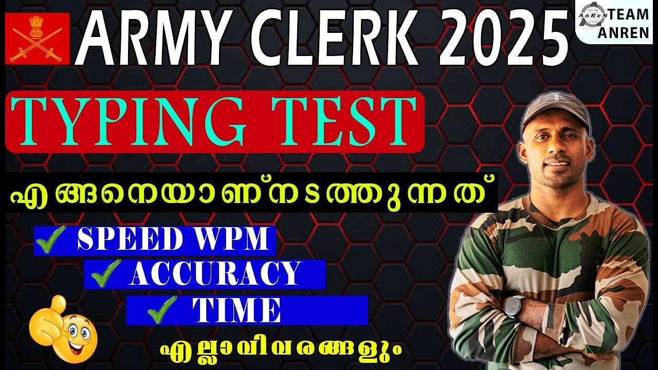 What will the 2025 INDIAN ARMY CLERK TYPING TEST be like?