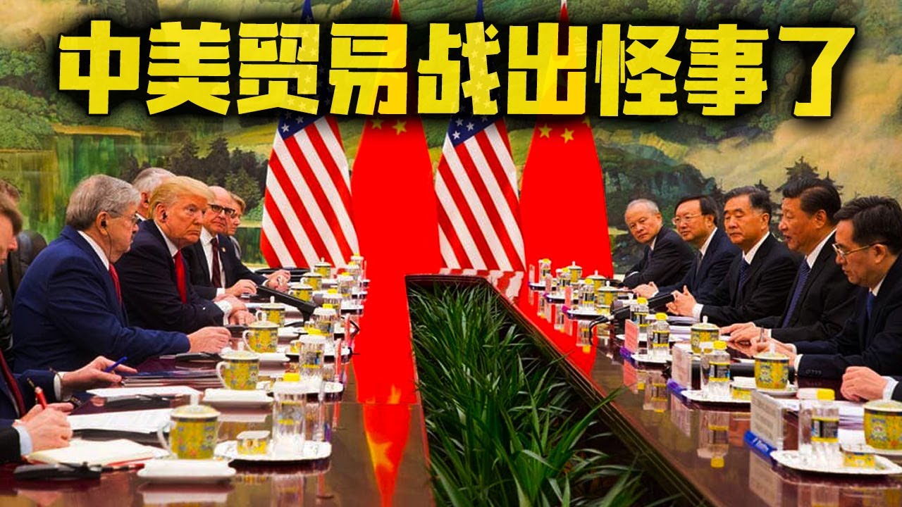 中美贸易战爆