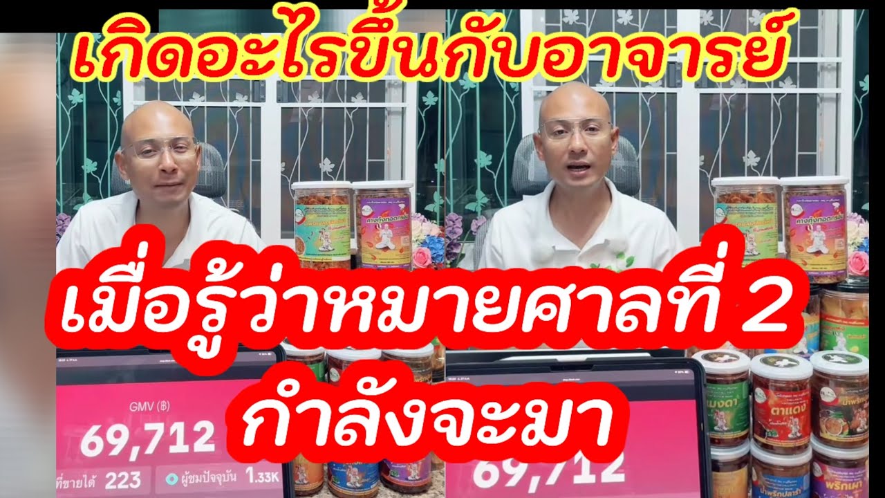 เกิดอะไรขึ้นกับอาจารย์