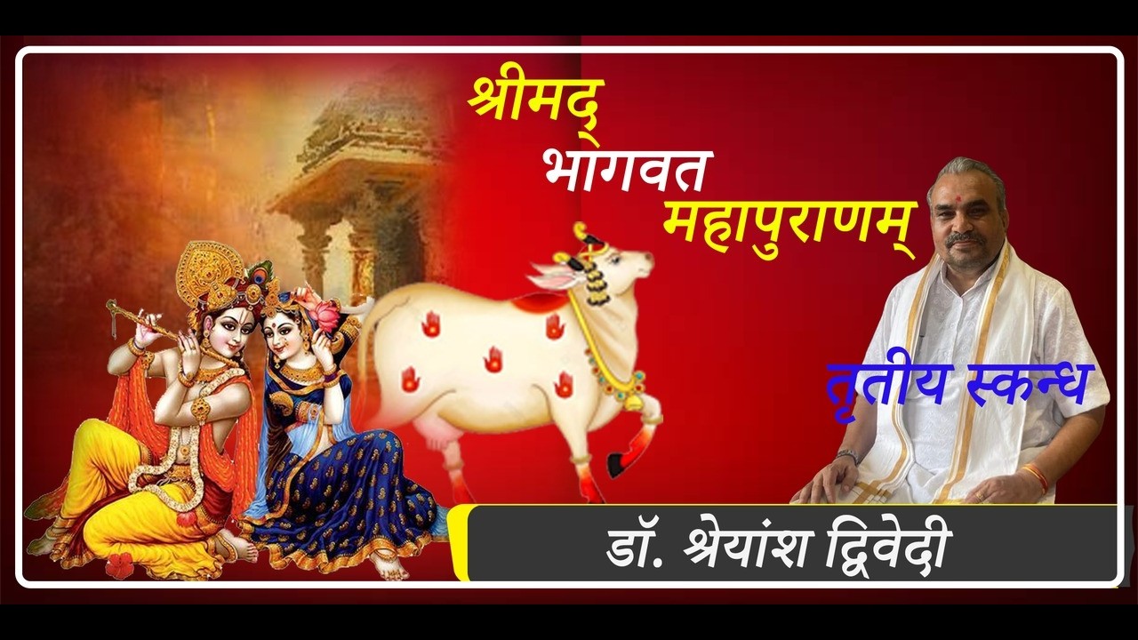 (94) Shrimadbhagwatam श्रीमद्भागवतमहापुराणं  तृतीयस्कन्धः  द्वाविंशोऽध्यायः  - श्लोक 21-30