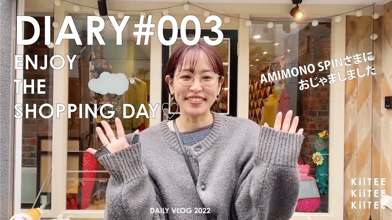 【VLOG #003】 《お買い物日記~Diary of a DAY~》渋谷のAMIMONO SPIN様におじゃまして、冬小物の毛糸を物色して、ちょこっとお茶しながら編み物してきました♡
