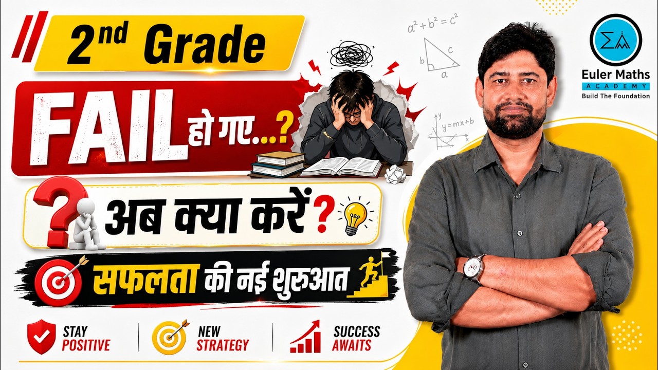 RPSC 2nd Grade Maths पेपर अच्छा नहीं हुआ ? अब आगे क्या करें ? सफलता की नई शुरूआत कैसे करें?