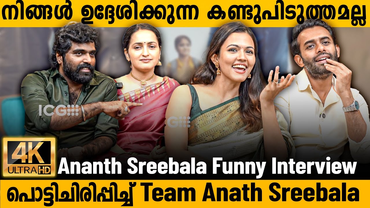 Arjun Ashokan & Aparna das 😍 Ananth Sreebala Team Funny Interview | #arjunashokan #aparnadas