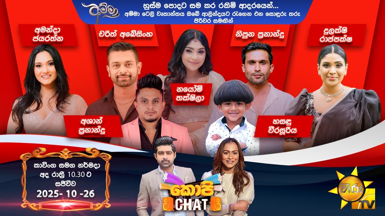 Hiru TV Copy Chat Live | 2025-10-26