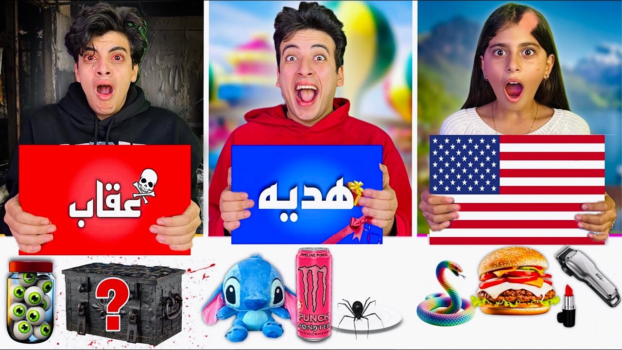 تحدي لا تختار الصندوق الخطأ ❌ من كل بلدان العالم !! 😱 مؤثر 💔😭