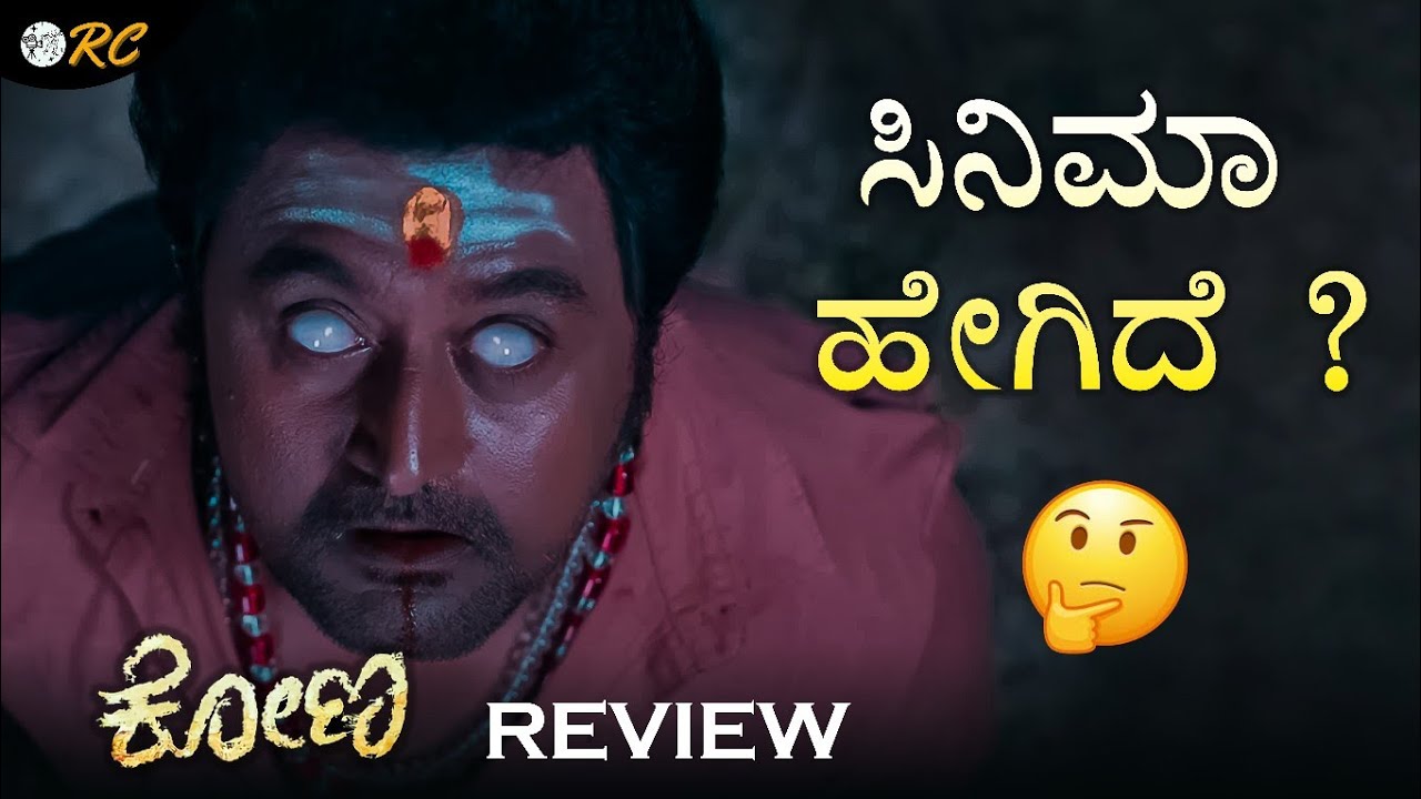 KONA Kannada Movie Review | Review Corner 