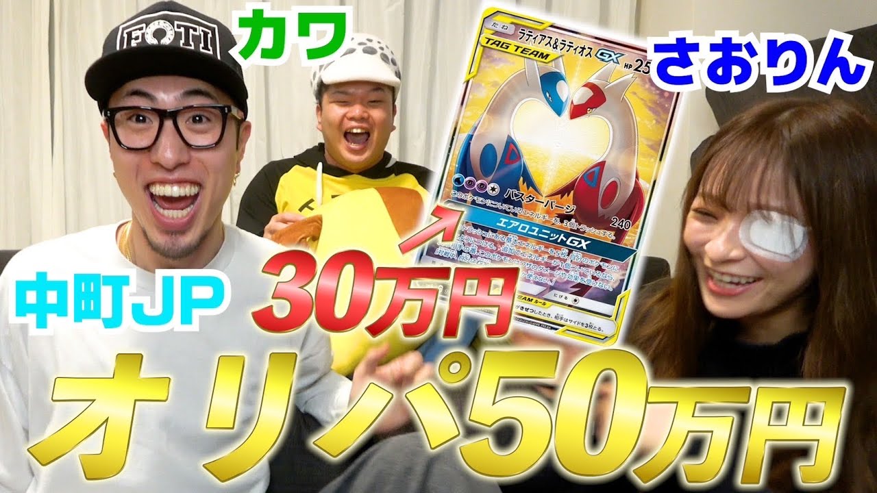 さおりんJPが50万円分オリパ引いたらエグ過ぎる引きしたwwwww