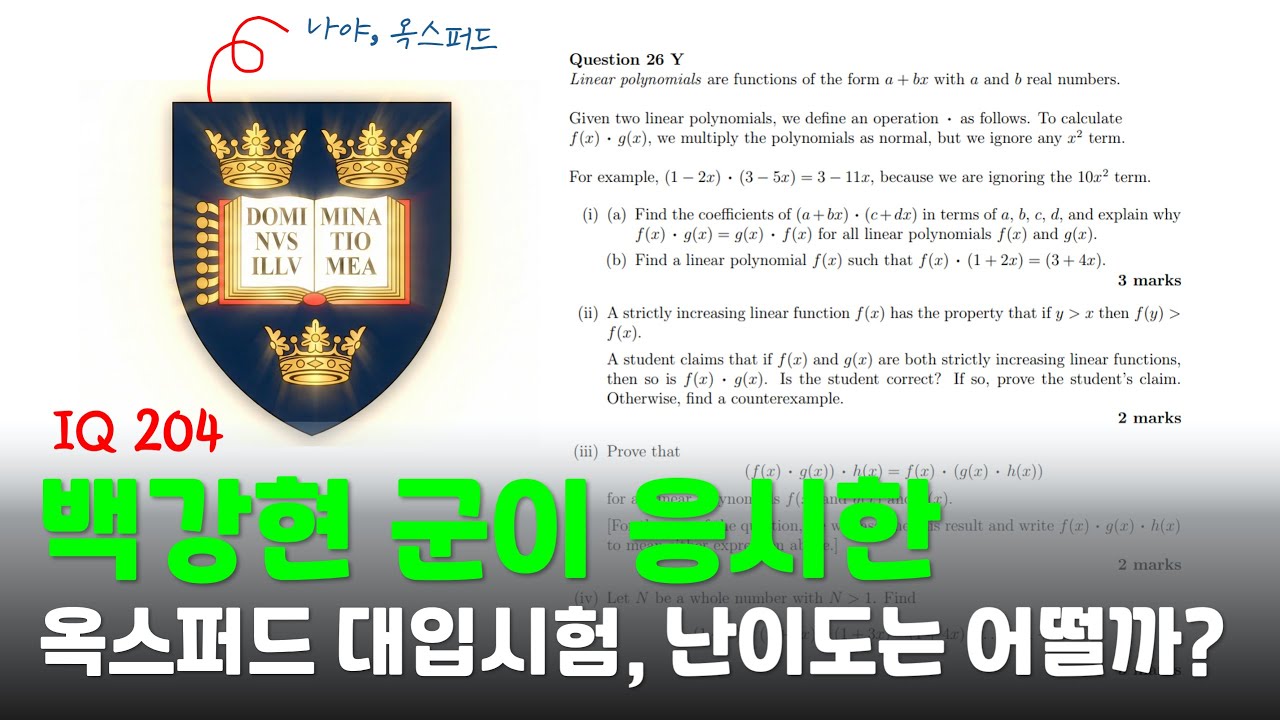 옥스퍼드 대학교, 입시시험의 난이도는 어떨까?????