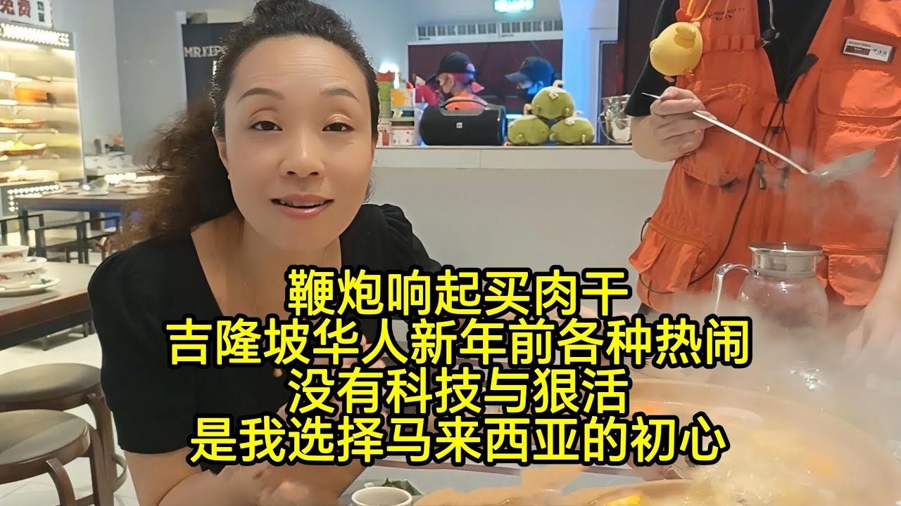 嘉诚小伙 服务好！哄得蓝胖子很开心！来甲洞吃鸡煲，没有科技与狠活！新年气氛也浓了，买鞭炮，买炭烧肉干，过年啦！